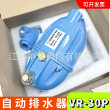 储气罐全自动排水器VR-30P VR30B大圆型零损气耗储气罐空压机专用