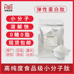 海南華研の弾力性蛋白の小さい分子のペプチドの食品級のコラーゲンのペプチドの加水分解のコラーゲンの現物は郵送します。