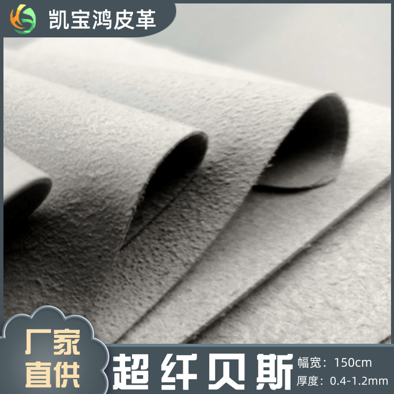 灰色超纤贝斯人造革仿真皮防水防油污耐磨真皮包皮带PU用 批发