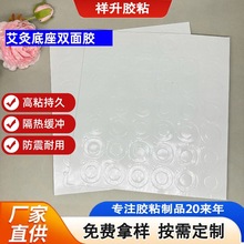 供应艾艾贴胶带艾灸底座背胶海绵双面胶泡棉胶高粘度牢固