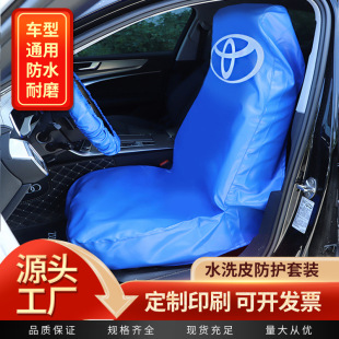 Car repair three-piece seat protective cover auto repair and maintenance water-washed leather protective seat cover car repair five-piece set