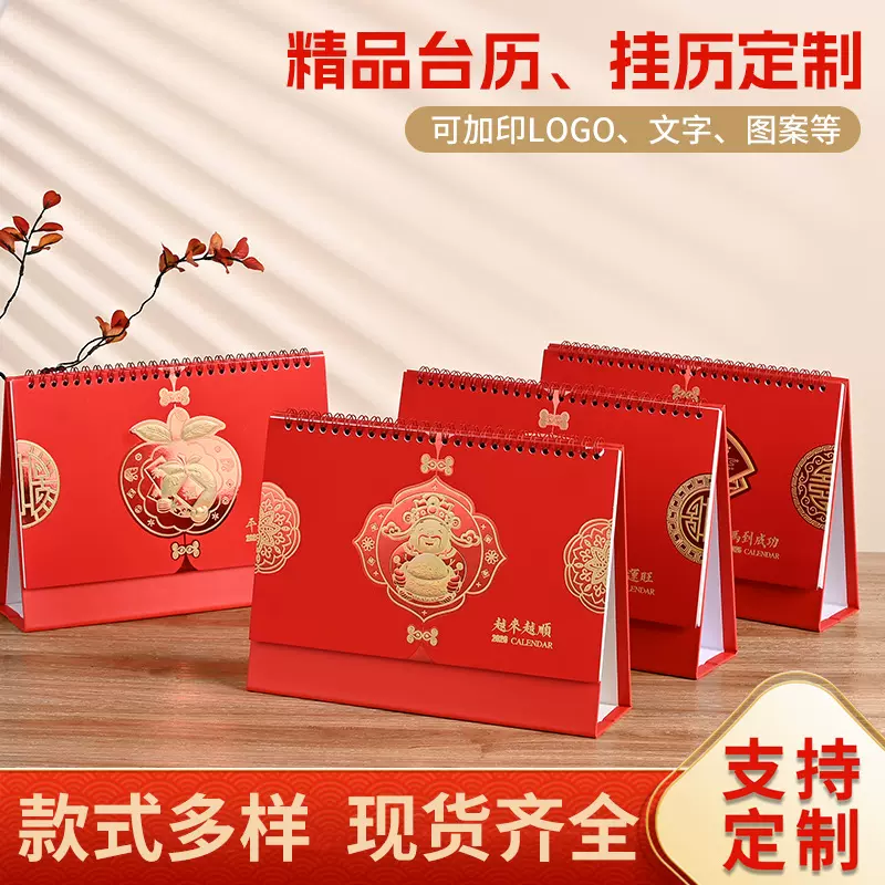2026年马年台历定制国风红色烫金企业办公摆件打卡日历可印logo