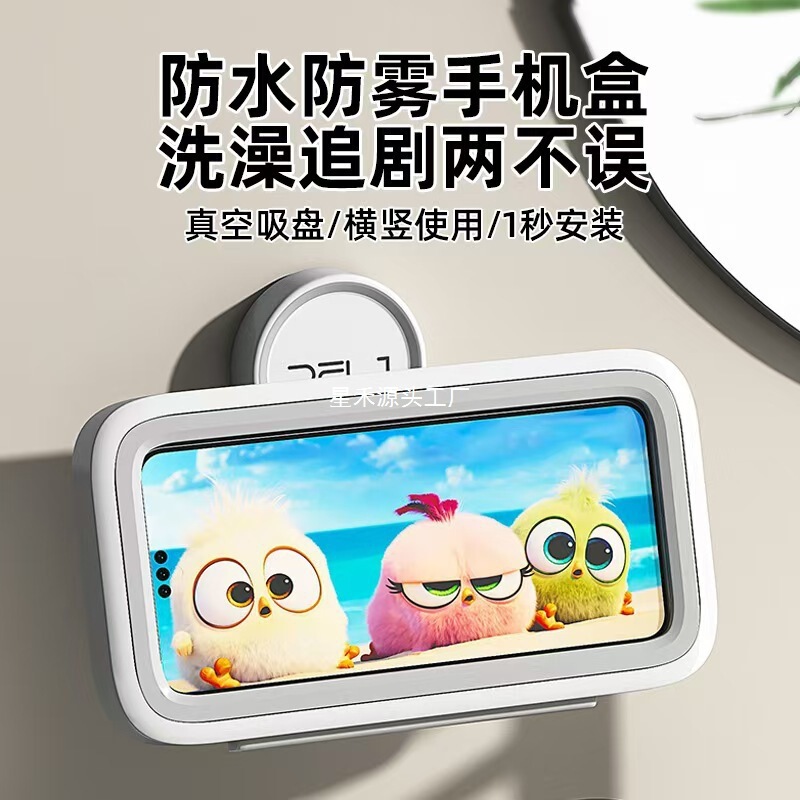 360°可旋转 浴室防水手机盒卫生间洗澡追剧厨房挂壁懒人支架|undefined