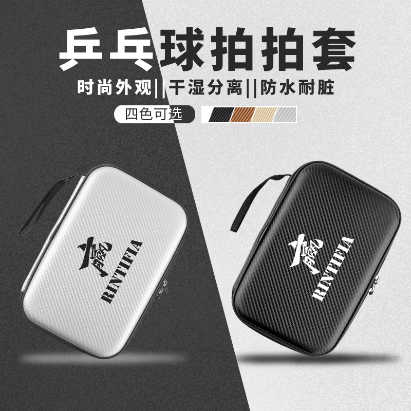 乒乓球拍套大容量硬壳方形乒乓拍包收纳包便携防摔耐用保护套定