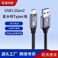定制贴牌USB3.2Gen2转Typec刷机线移动硬盘盒10Gbps数据线充电线