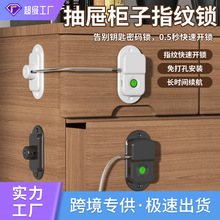 指纹锁智能防护电子锁冰箱橱柜锁防儿童防乱翻智能抽屉锁粘贴安装