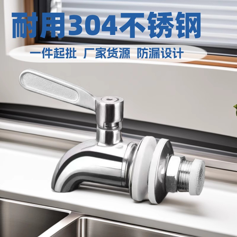 304不锈钢水龙头饮料果汁酒桶龙头厨房泡酒瓶专用水槽不锈钢阀芯