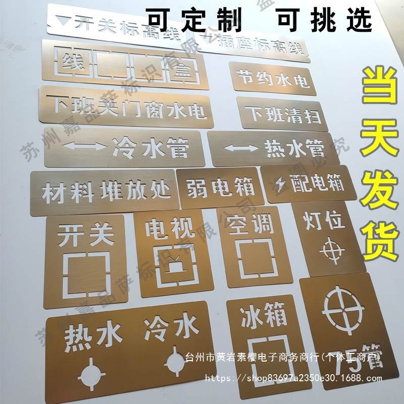 水电标识水电定位模板家装工地3d镂空喷漆字母牌放线标识装修