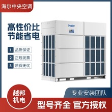 新品海尔中央空调48匹全直流变频节能大型商超办公楼工厂多联机