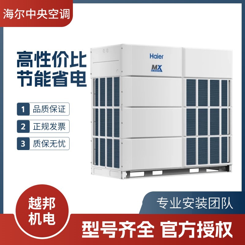 新品海尔中央空调48匹全直流变频节能大型商超办公楼工厂多联机
