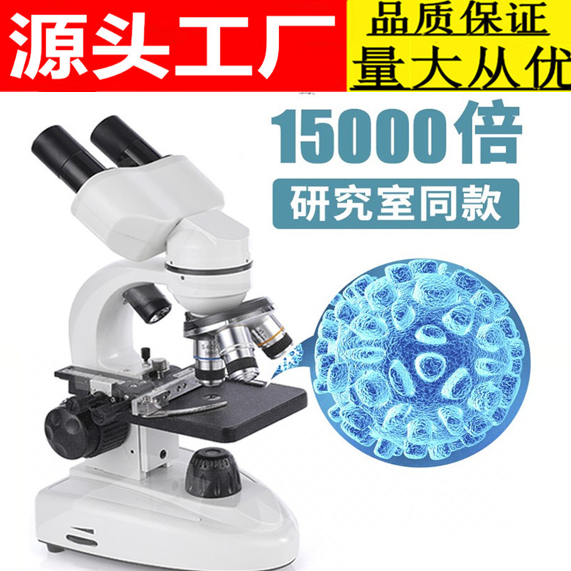 双目显微镜光学生物科学实验中学生家用小学生电子目镜高倍高清
