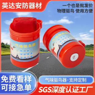 Magnetic Smell Bird Repellent, High-Speed Rail Airport New Bird Repellent Device, Electric Bird Repellent, Physical Bird Repellent