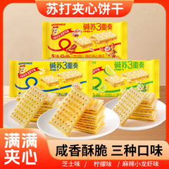 盖能苏打夹心饼干麻辣小龙虾柠檬味芝士味夹心饼干碱性零食品厂家