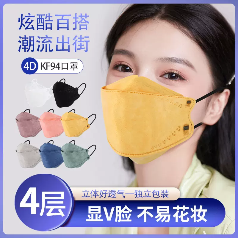 kn95四层防护鱼嘴型独立包装彩色立体莫兰迪kf94 4层口罩厂家批发