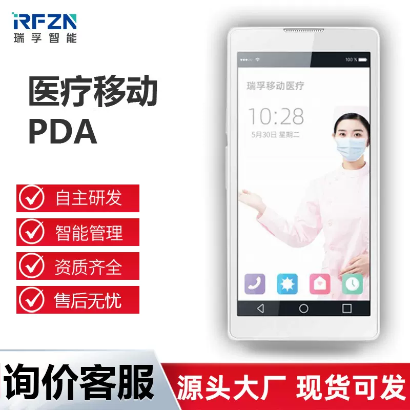 医疗移动pda医院护理移动工作站体征实时录入电子病历扫码溯源