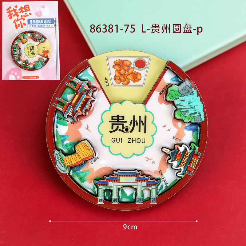 貴州冷蔵庫マグネット文化創造観光都市木製観光スポット接着剤冷蔵庫マグネット都市景勝記念旅行卸売|undefined