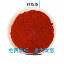 甜椒粉烧烤泡菜用脱水甜红辣椒粉 不同 ASTA 色价红辣椒粉调味