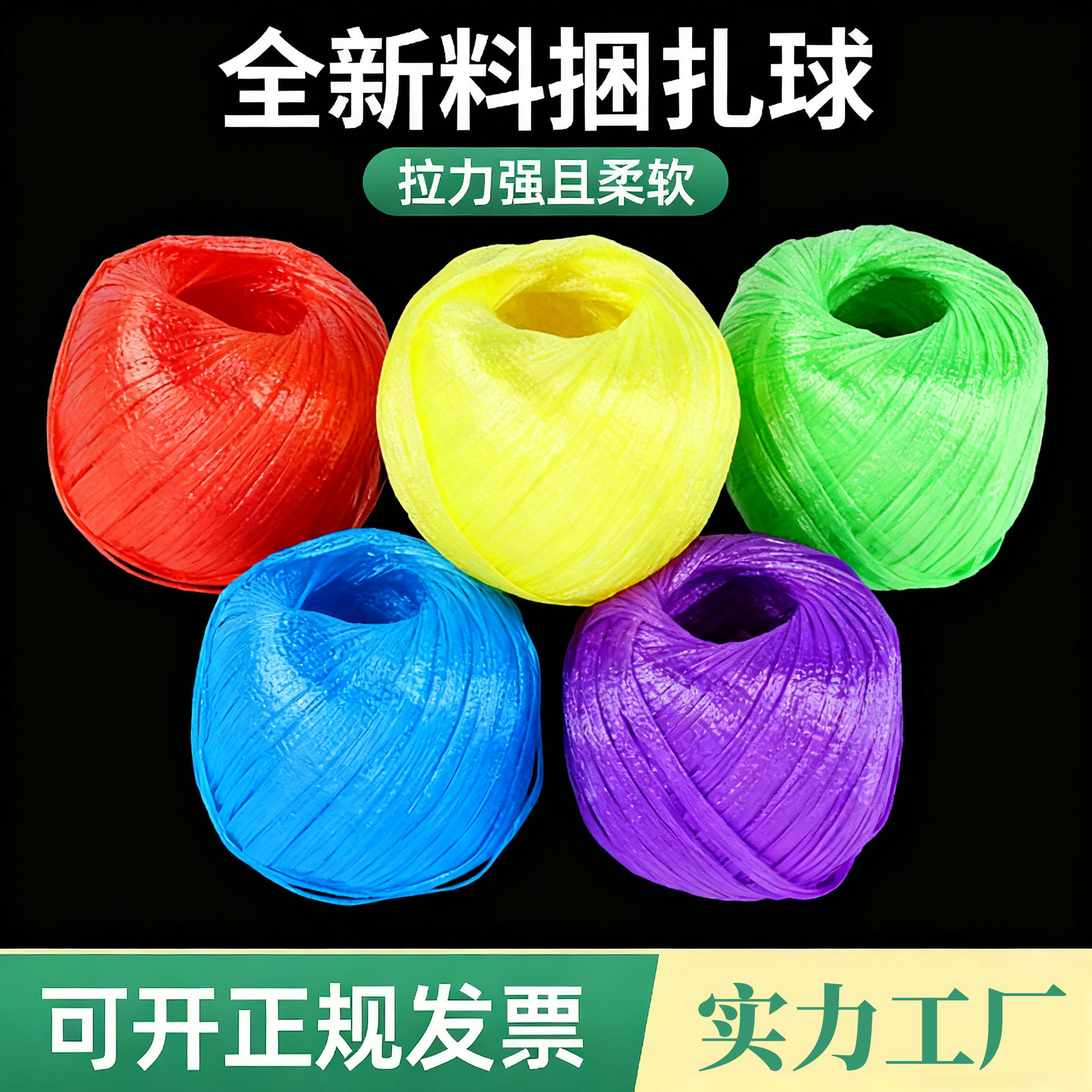60克厂家批发捆扎绳球塑料扎口绳子草球绳包装绳PP尼龙扎带线球