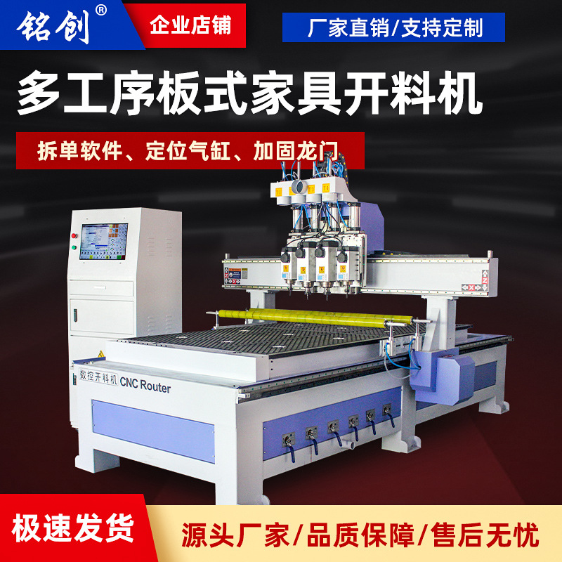 铭创大型木工数控开料机板式家具橱柜门木板四工序全自动雕刻机
