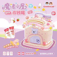 可瑞乐diy手工奶油胶小屋卡通存钱罐材料包儿童创意女孩益智礼物