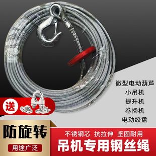Anti-rotation wire rope hoist winch mini electric hoist household crane steel core wear-resistant wire rope