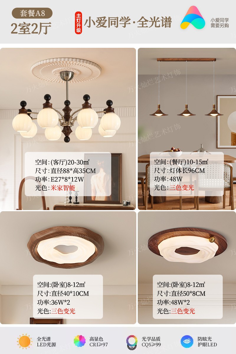 【설치 포함】 패키지 A8 - 방 2개, 거실 2개 - 메인 조명 스마트 업그레이드