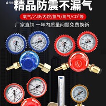 氧气表减压阀压力表氩气节能氮气丙烷表乙炔表二氧化碳气表减压器