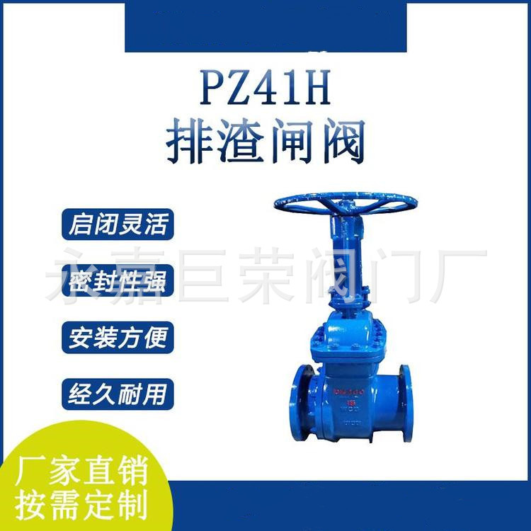南高阀门 PZ41H排渣闸阀 手动 火力电站水利通用 性能强 耐用型