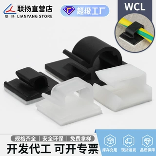 联扬 定制WCL粘胶固定座尼龙线夹 行车记录仪线卡线扣XK001理线器