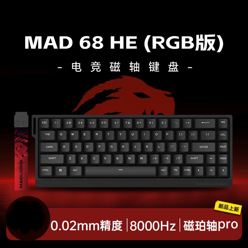 Mad60/68 He E-Sports Magnetic Axis Keyboard Mad68Pro Gaming-Specific Mechanical Keyboard 61/68 Keys Mad60/68 He E-Sports Magnetic Axis Keyboard Mad68Pro Gaming-Specific Mechanical Keyboard 61/68 Keys