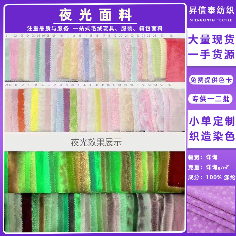 Spot Luminous Fabric Crystal Super Soft Velvet Luminous Cloth Luminous Fabric Temperature-Sensitive Photosensitive Color-Changing Plush Spot Luminous Fabric Crystal Super Soft Velvet Luminous Cloth Luminous Fabric Temperature-Sensitive Photosensitive Color-Changing Plush