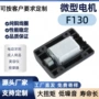 成人微型家用振动电动机