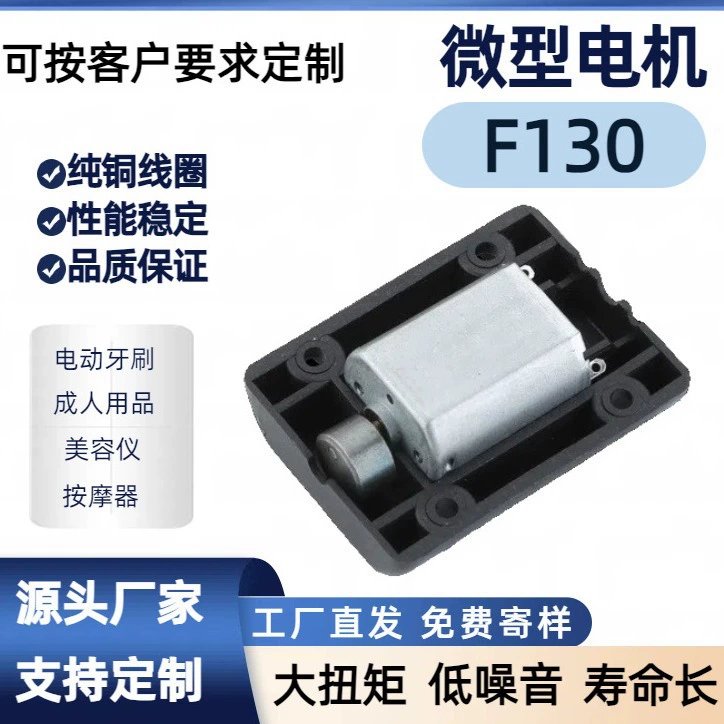 F130 мотор-массажер с железной крышкой, вибрационный двигатель, товары для взрослых, микромотор, вибрационный двигатель, бытовой двигатель
