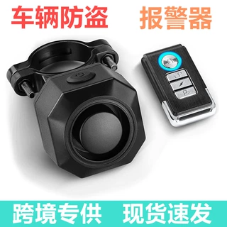 自行车防盗振动报警器车辆报警器摩托车防盗器电动车遥控报警器