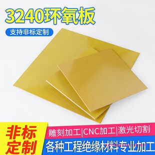 3240 Epoxy Board Electrical Insulation Board High Temperature Resistant Fiberglass Board Processing Wholesale Resin Board Bakelite Board Zero Cut