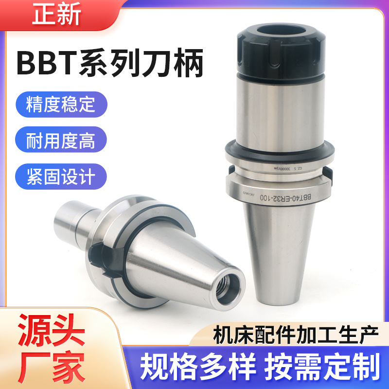 高精高稳动平衡BBT30/40ER系列不锈钢精密刀柄高速数控铣SK刀柄