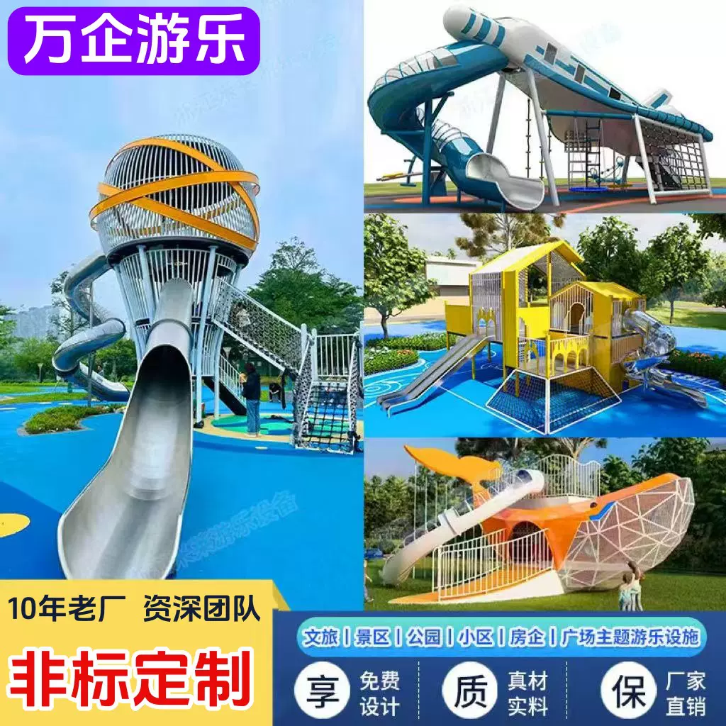 户外游乐设备厂家儿童乐园无动力设施小区景区公园不锈钢滑梯组合