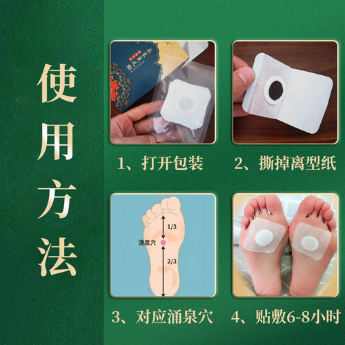 Evodia Fructus Foot Patch, Yongquan Foot Patch, Hot and Cold Reducing Fire Guiyuan Patch, Yongquan Point Foot Patch, Sleeping Patch