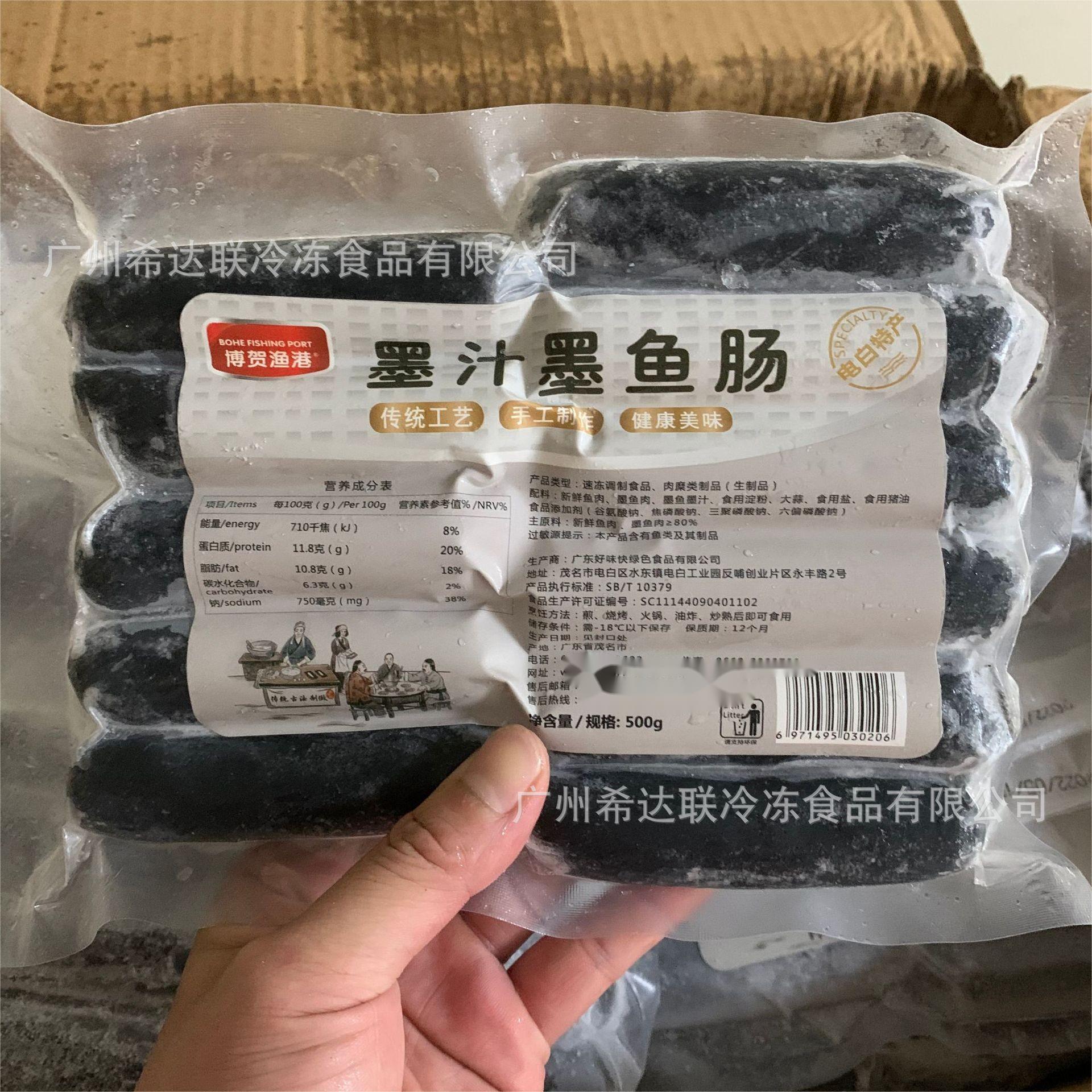 Bohe fishing port cuttlefish sausage 500 g/bag black ink cuttlefish sausage seafood hot pot frozen cuttlefish sausage