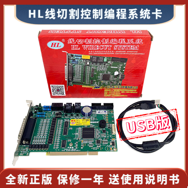 中走丝HL762主卡 HLUSB线切割控制系统 南沣HL卡  WIN7/XP适用