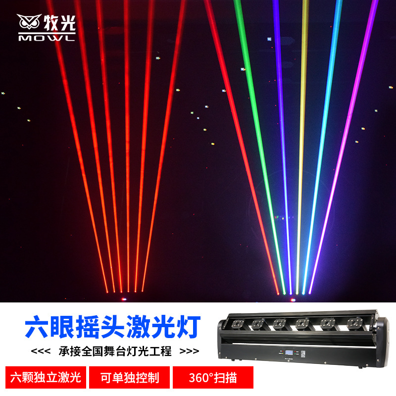 Bar faro seis-ojo luz láser sola etapa roja swing auto-caminar a todo color controlado por voz láser sacudiendo la cabeza luz láser
