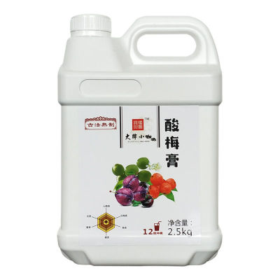 5斤酸梅膏浓缩酸梅汤商用12倍冲调乌梅汁火锅店酸梅果汁饮料2.5kg