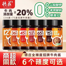德庄招牌牛肉酱190g下饭菜拌面拌饭酱辣椒酱儿童整箱商超同款