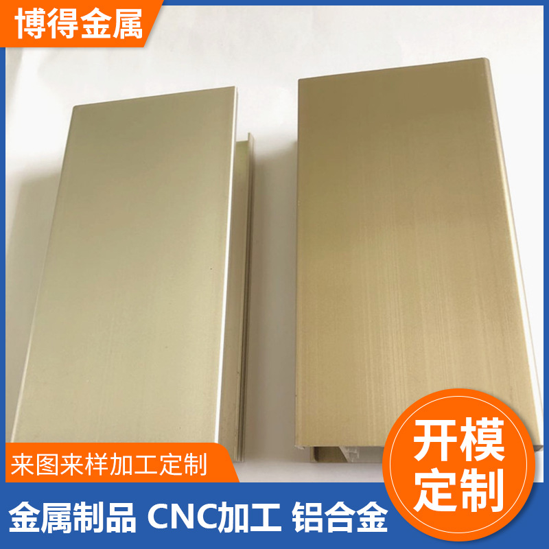 工业铝型材加工铝合金型材移门推拉窗U形槽铝材铝支架CNC高精度