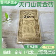 普洱茶生茶2022年云南天门山黄金砖茶批发生普500g/块