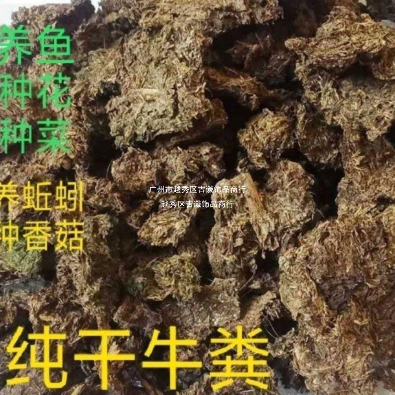 包邮 纯牛粪农家肥种花种菜发酵羊粪有机肥料纯鸡粪纯干牛粪块