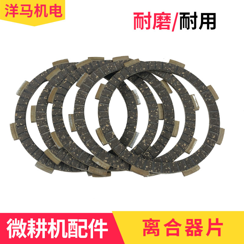 微耕机配件大全171 178 186 135 192离合器片摩擦片盘离合片