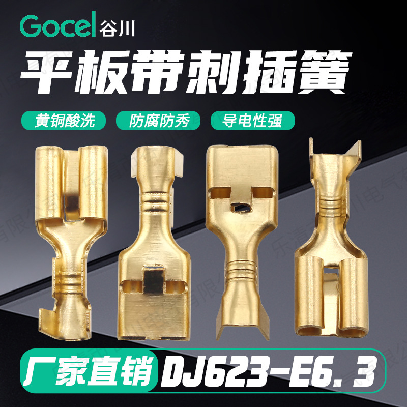 谷川DJ623-E6.3C平板带刺插簧250冷压端子6.3汽车接插件 接线端子