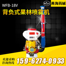供应WFB-18V型背负式喷粉器农业远射程喷雾机背负式果林打药机