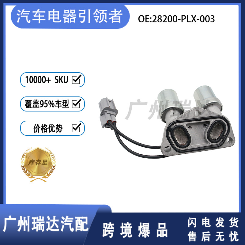 Válvula solenoide de caja de cambios para Honda 28200 - PLX-003